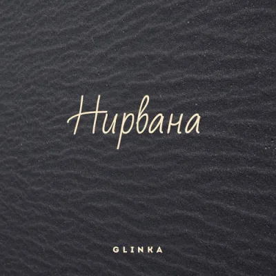Glinka
